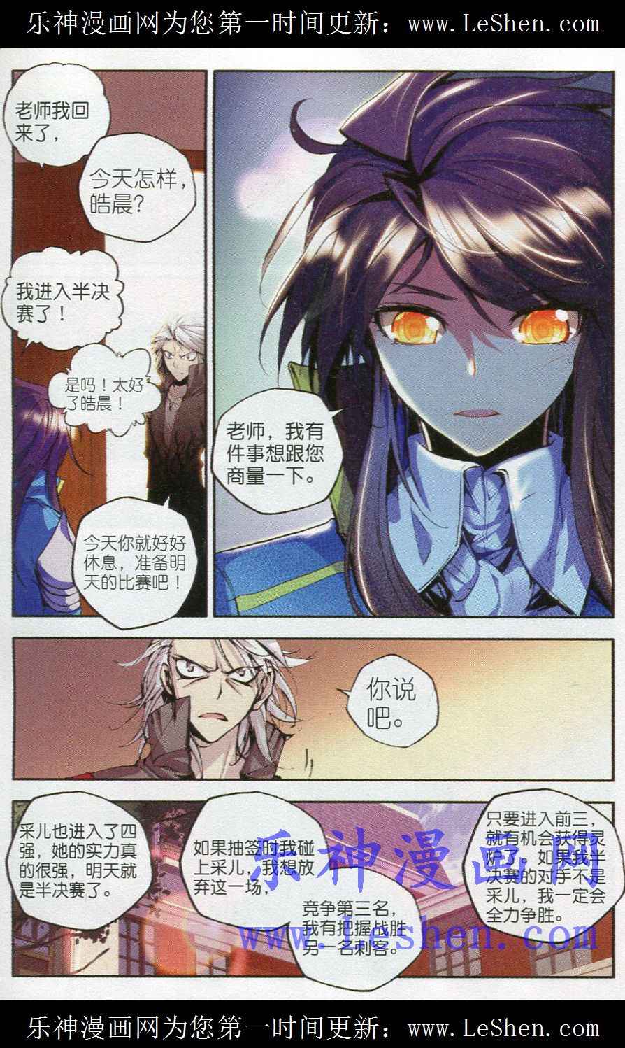 神印王座 第46话 第20页