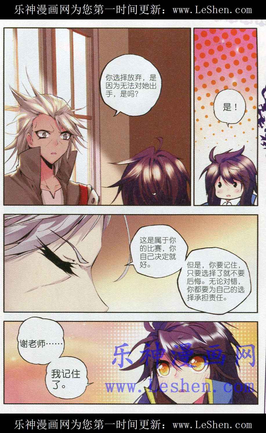 神印王座 第46话 第21页