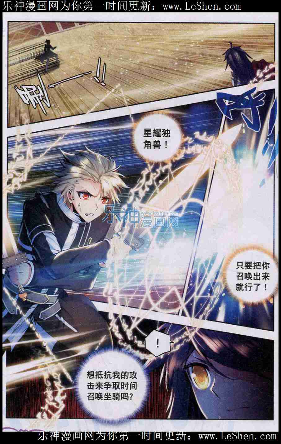 神印王座 第49话 第1页