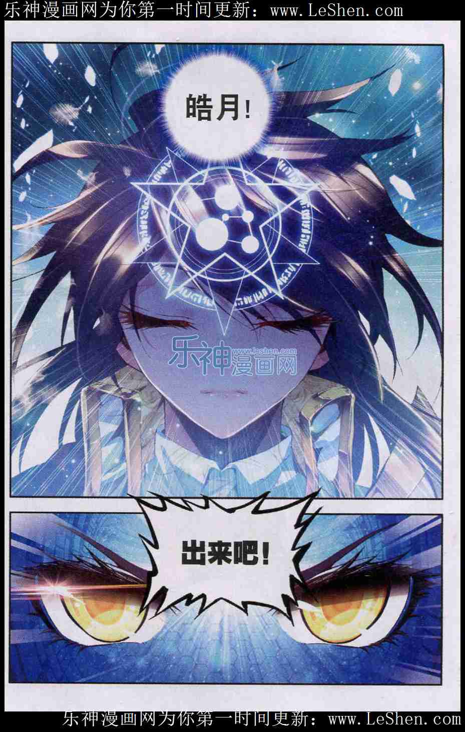 神印王座 第49话 第2页