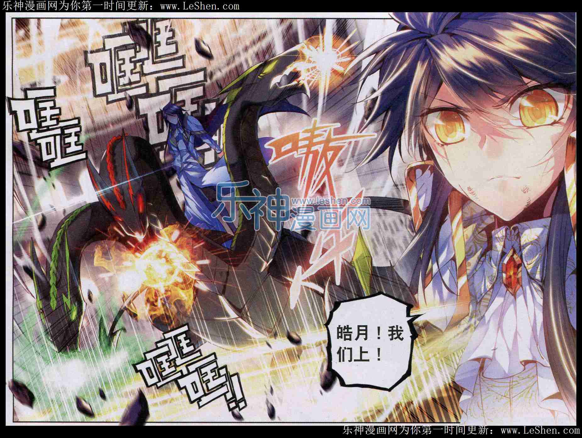 神印王座 第49话 第3页