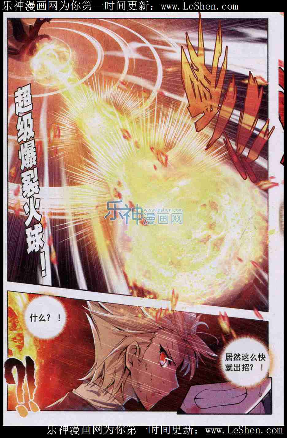 神印王座 第49话 第4页