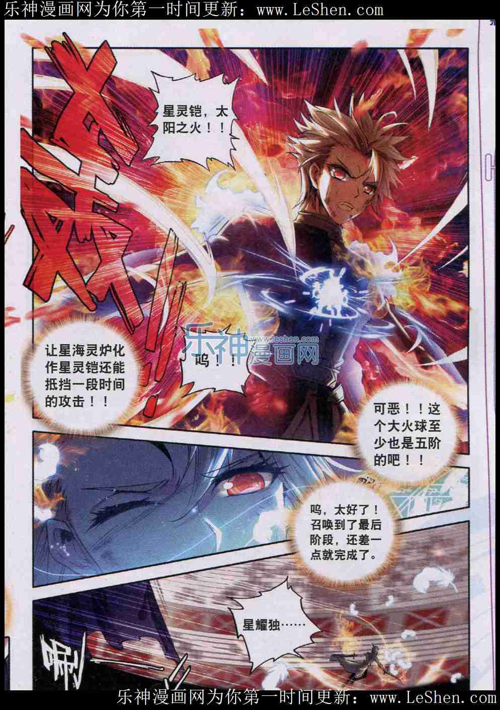 神印王座 第49话 第5页