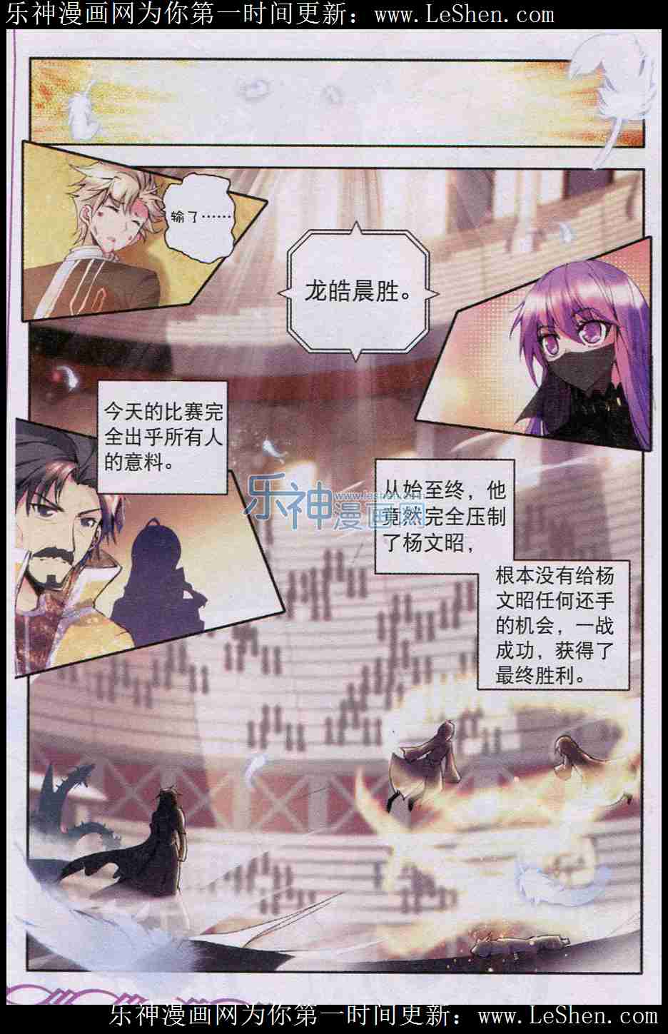 神印王座 第49话 第7页