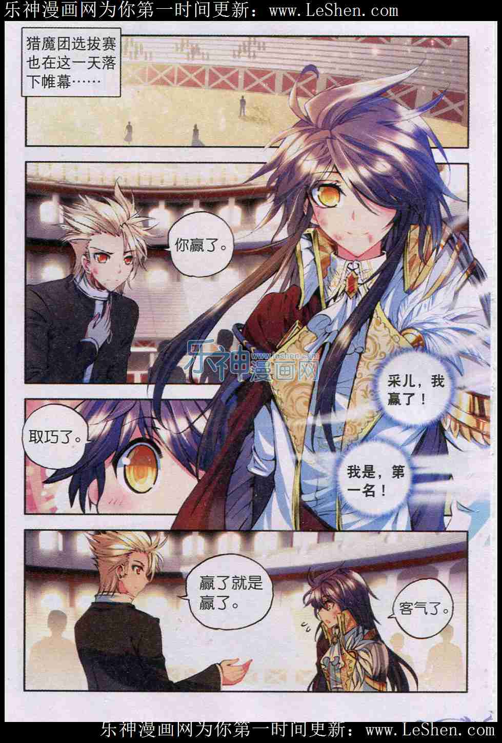 神印王座 第49话 第8页