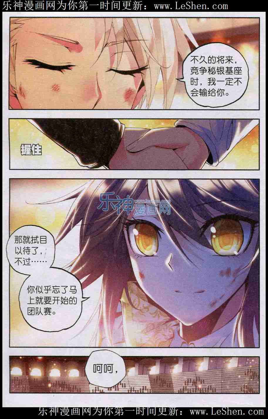 神印王座 第49话 第9页