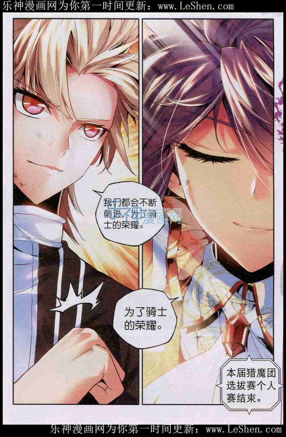 神印王座 第49话 第10页