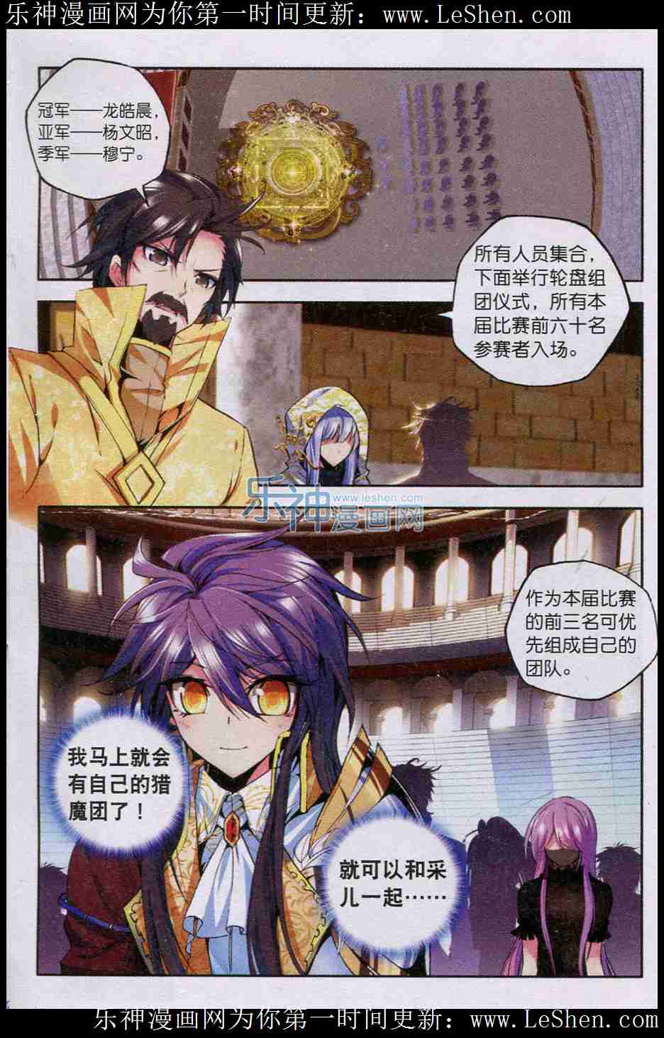 神印王座 第49话 第11页