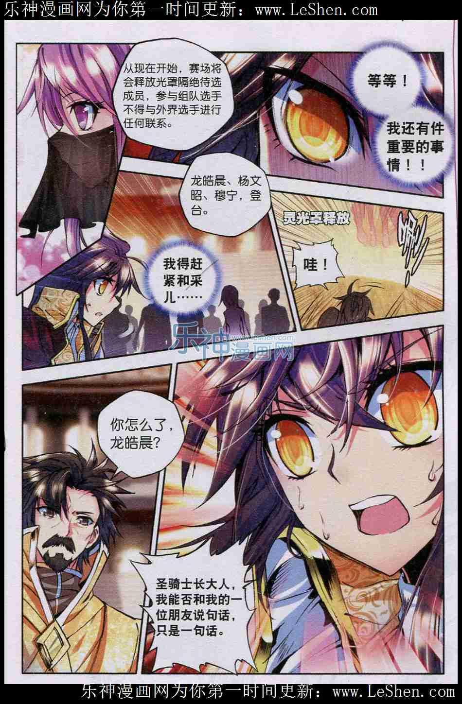 神印王座 第49话 第12页