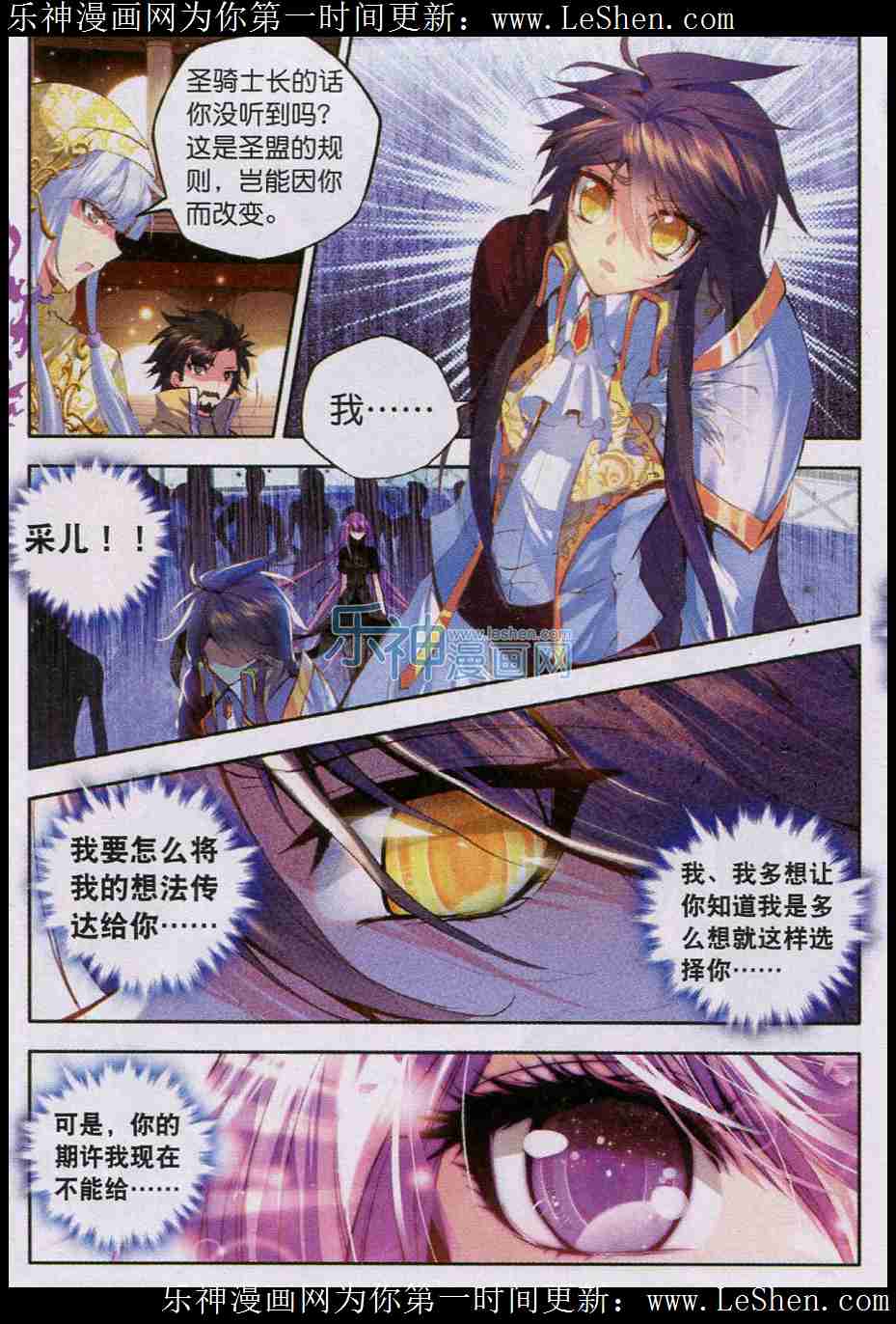 神印王座 第49话 第13页