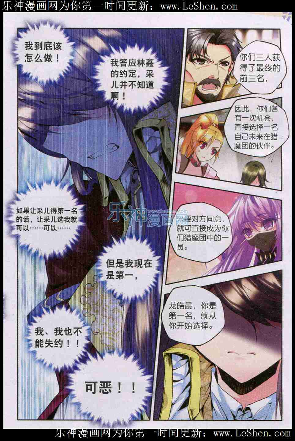 神印王座 第49话 第14页