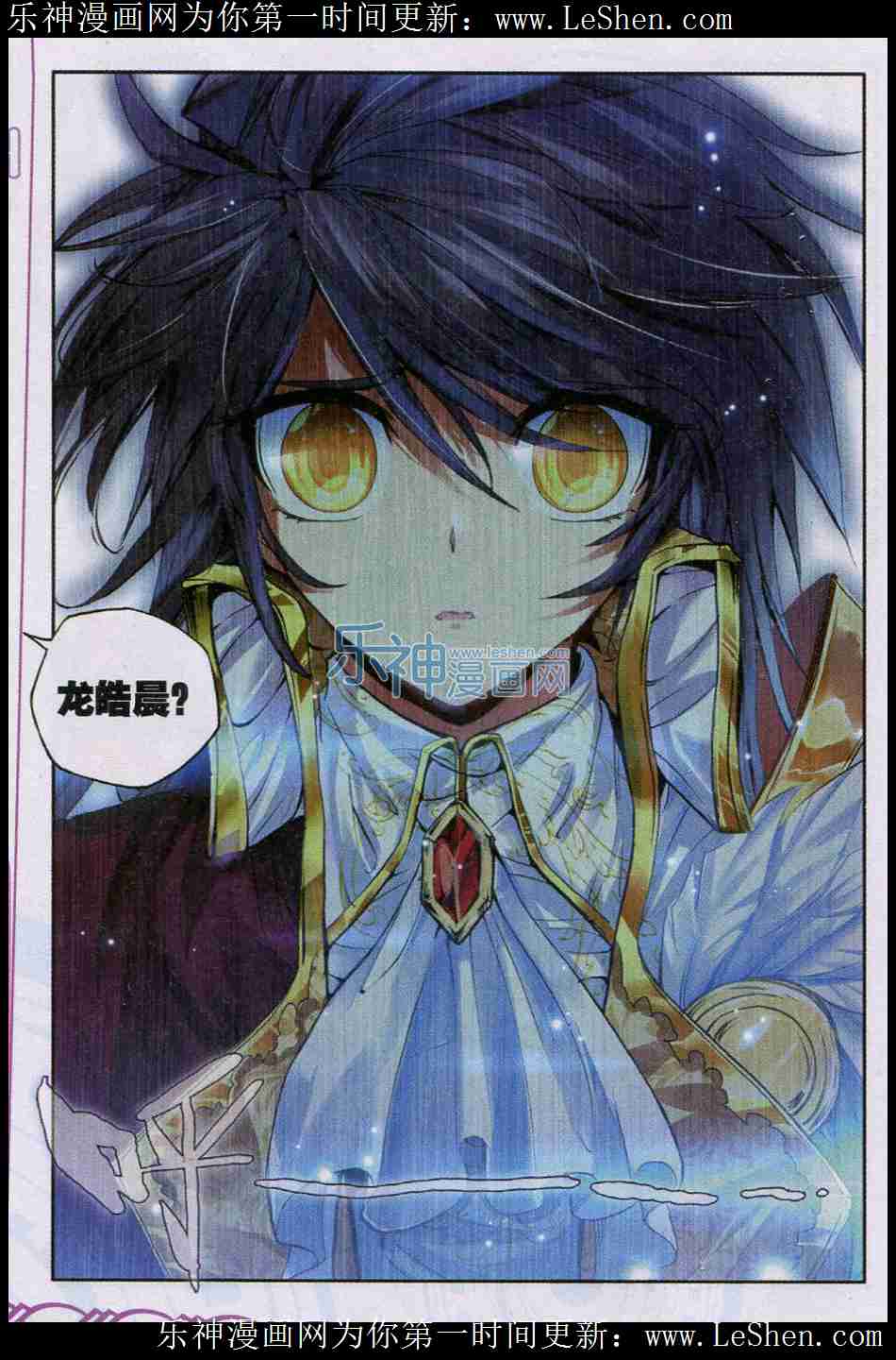 神印王座 第49话 第15页