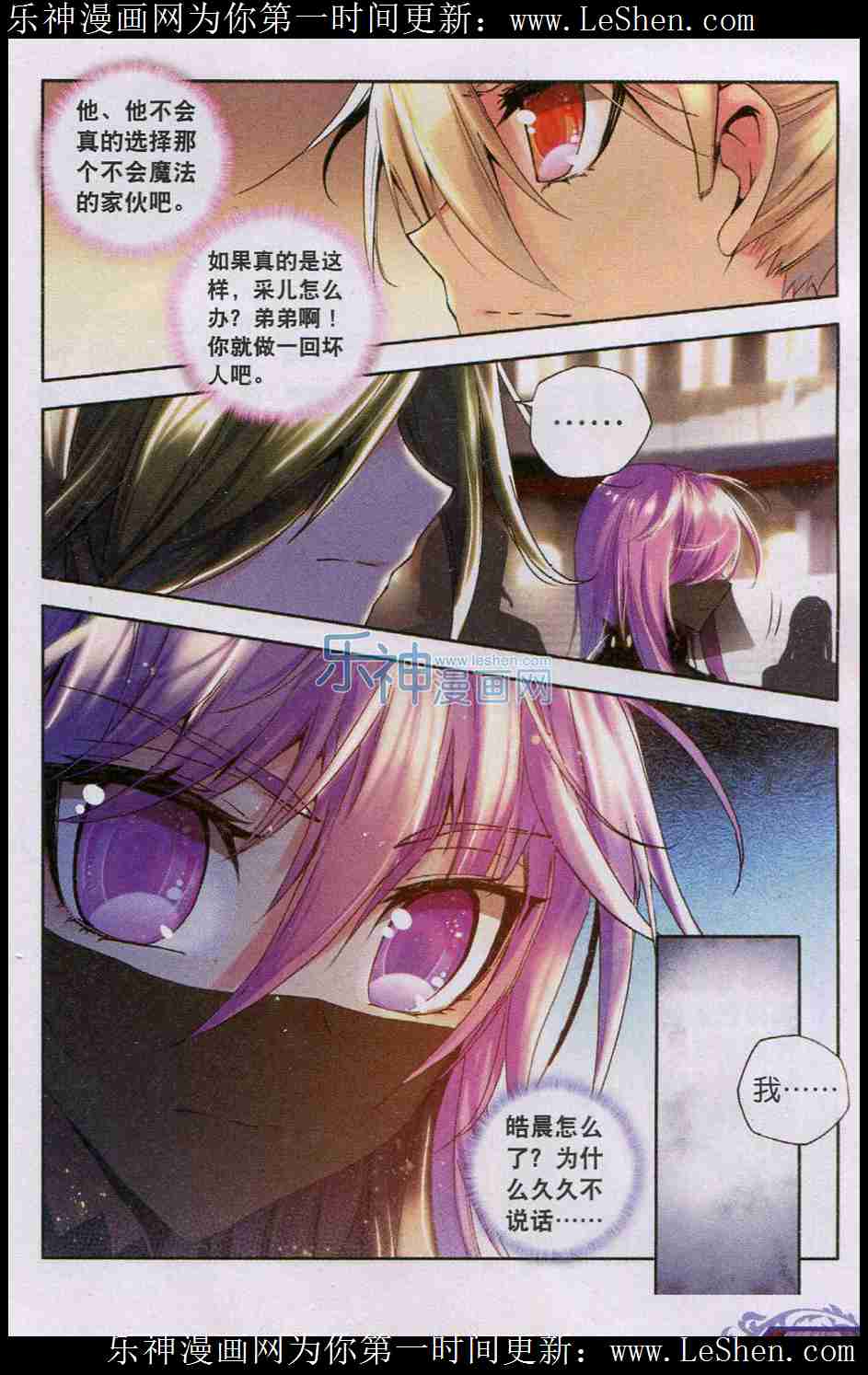 神印王座 第49话 第16页