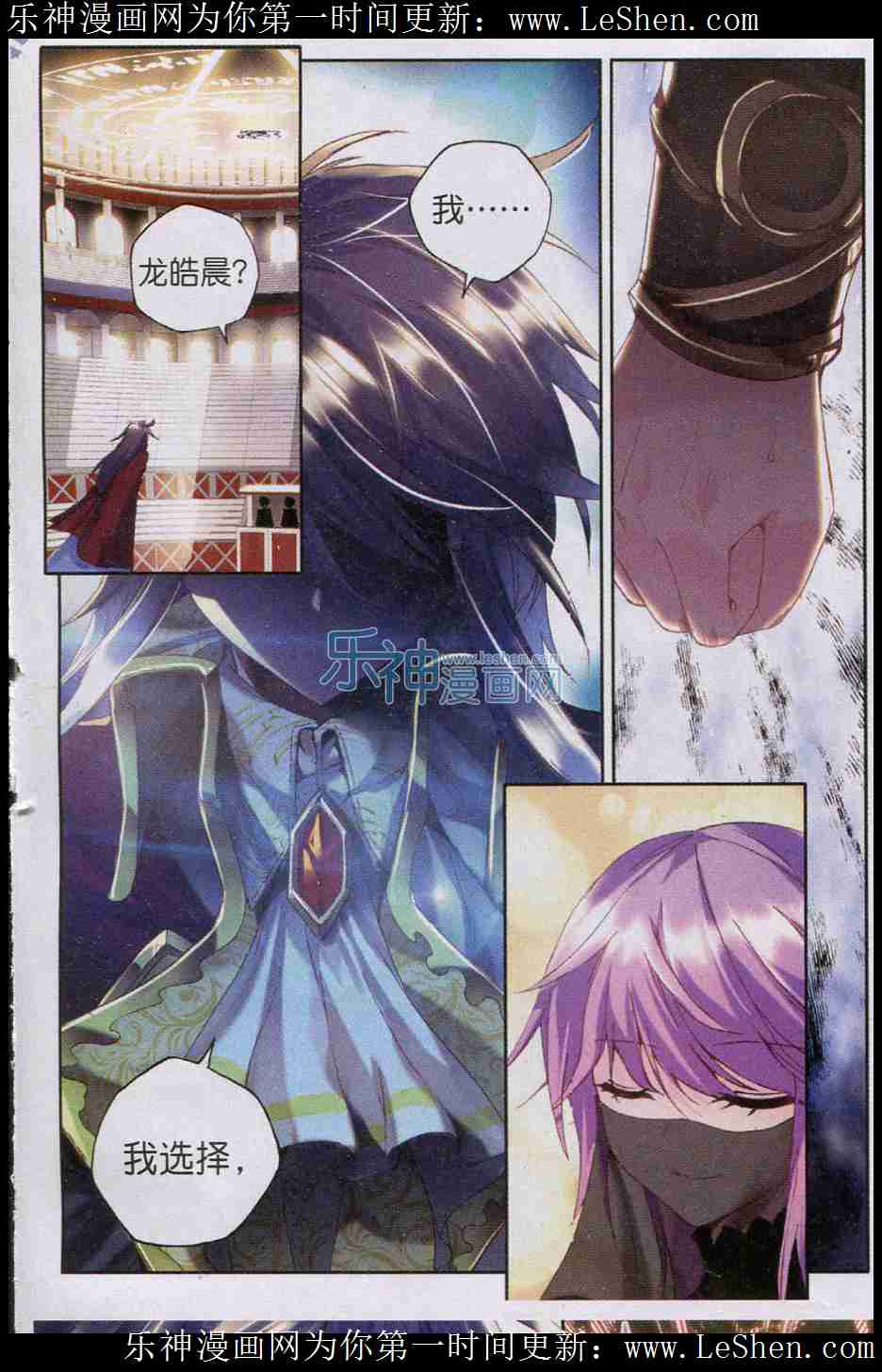 神印王座 第49话 第17页