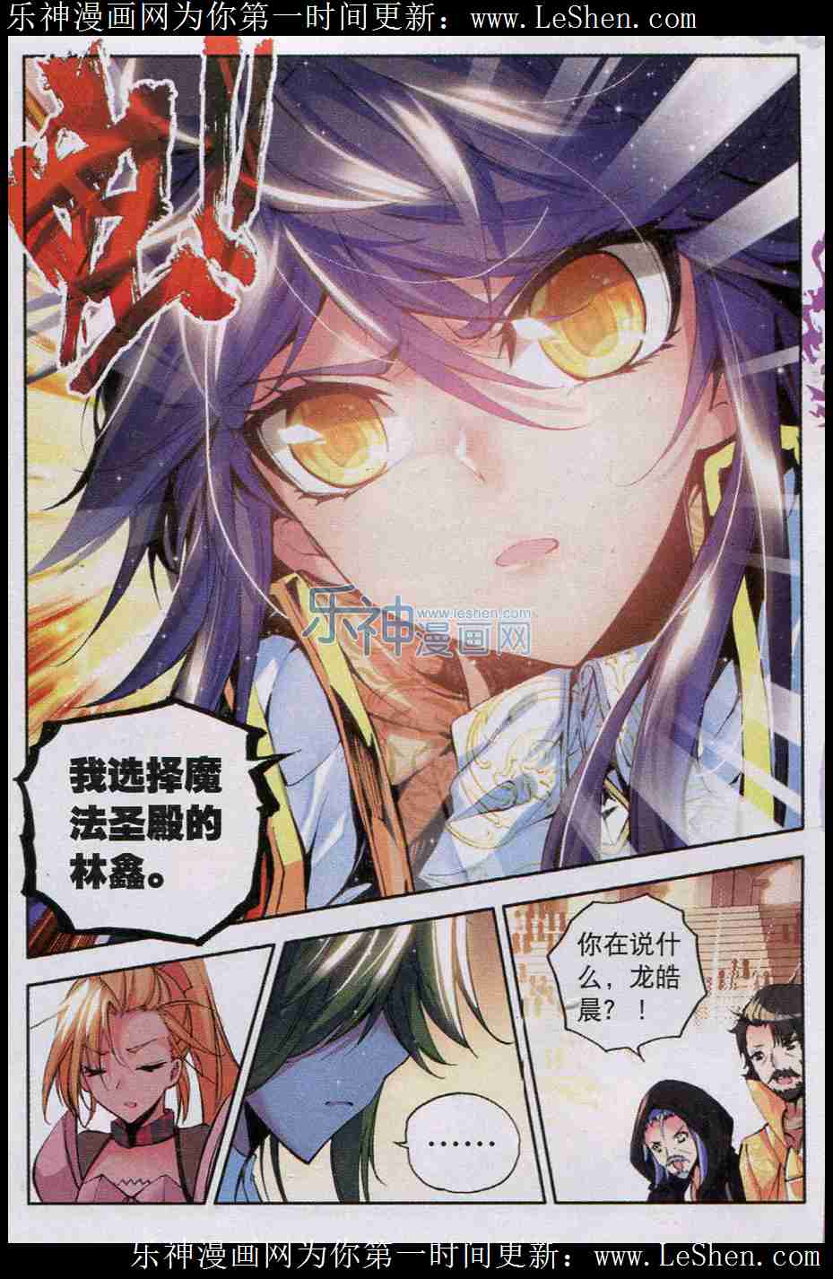 神印王座 第49话 第18页