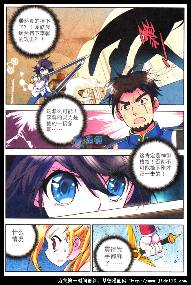 神印王座 第8话 第1页