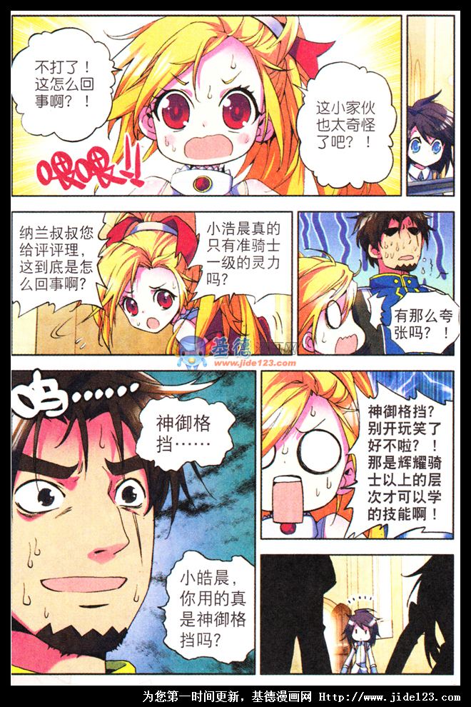 神印王座 第8话 第2页