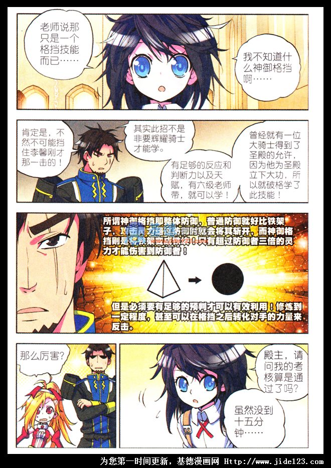 神印王座 第8话 第3页