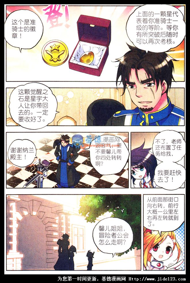 神印王座 第8话 第5页