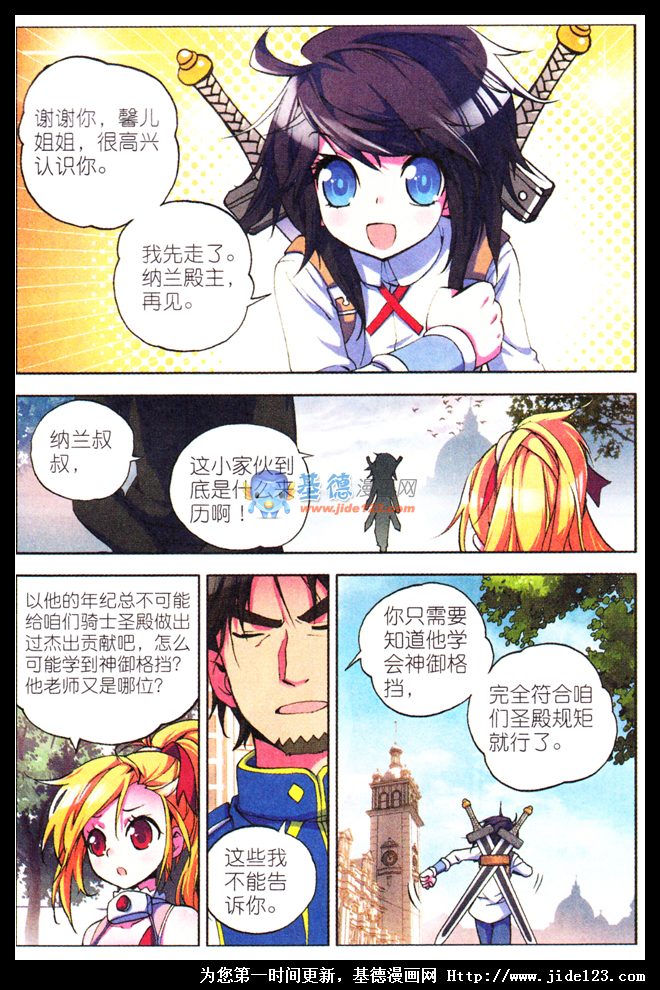 神印王座 第8话 第6页