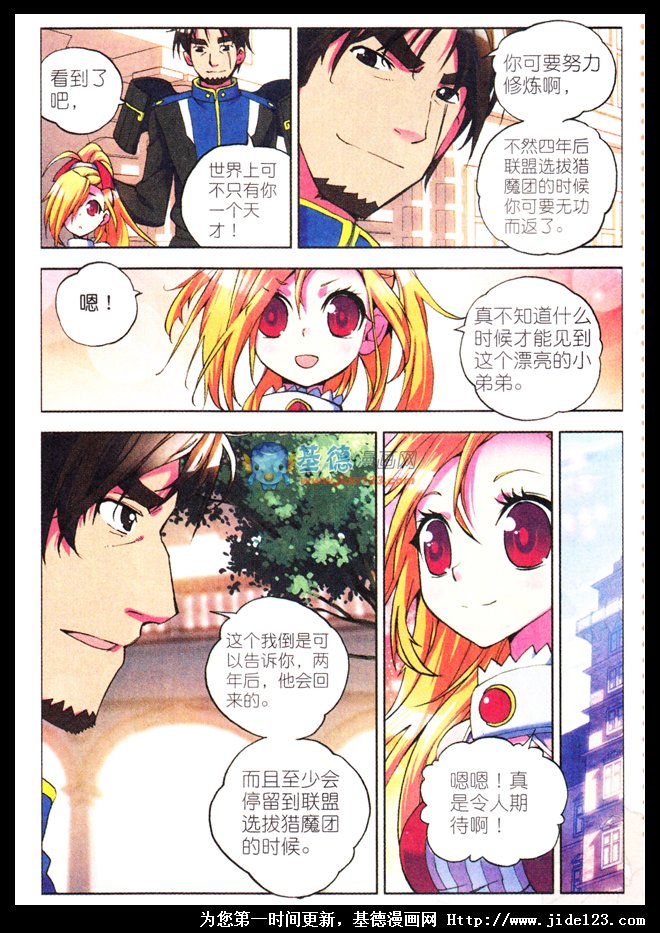 神印王座 第8话 第7页