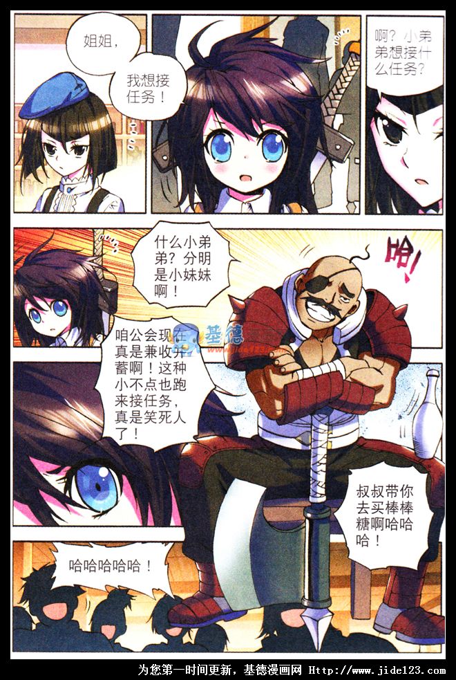 神印王座 第8话 第9页