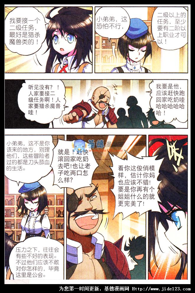 神印王座 第8话 第10页