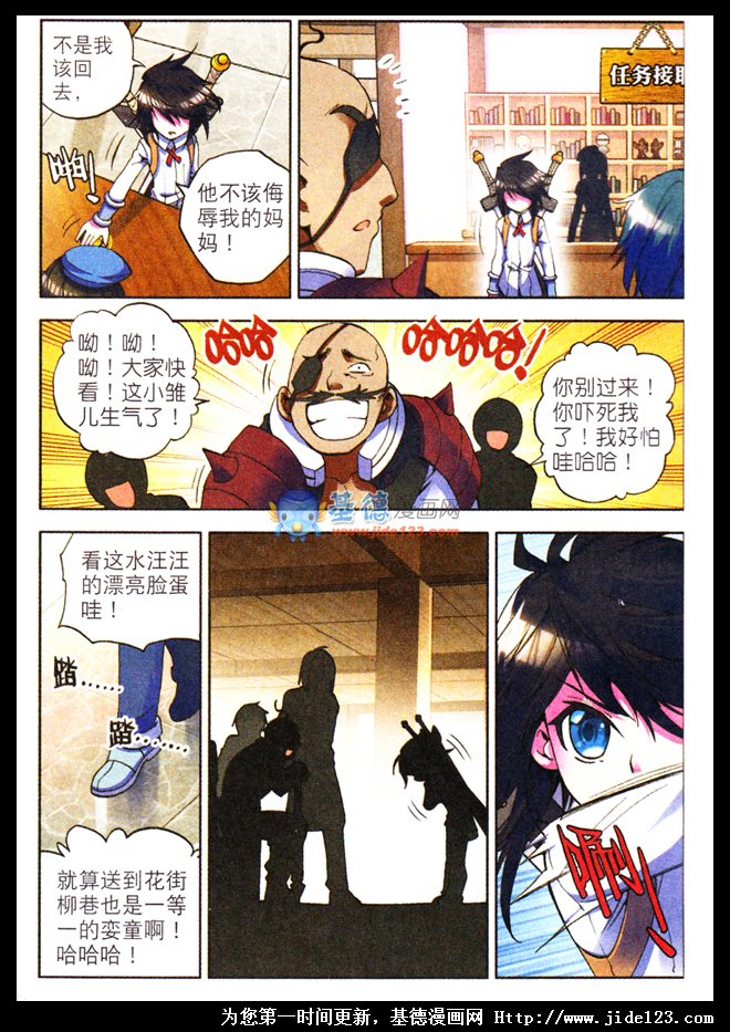 神印王座 第8话 第11页