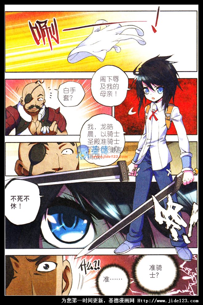 神印王座 第8话 第12页