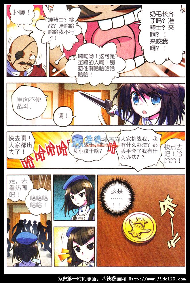 神印王座 第8话 第13页