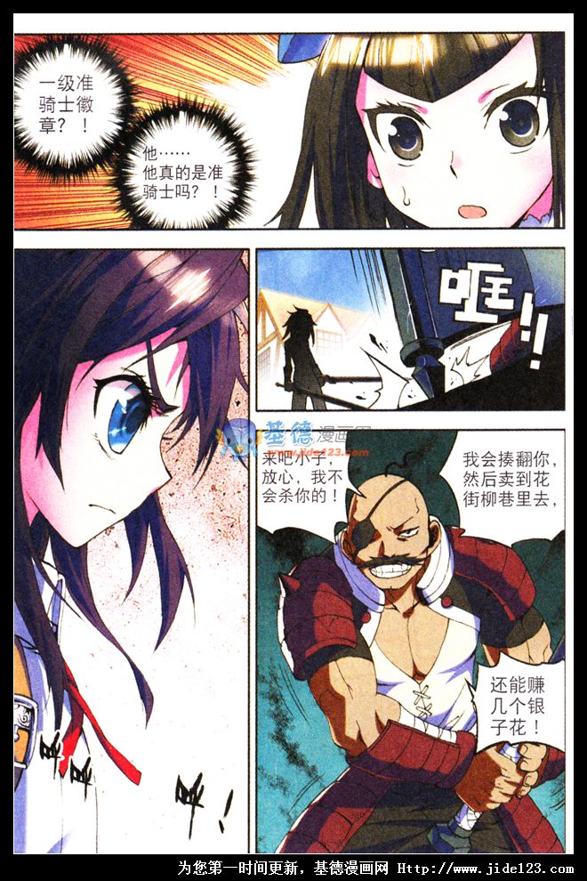 神印王座第8话图