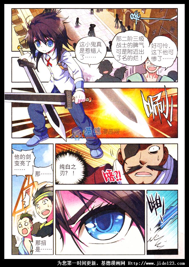 神印王座第8话图