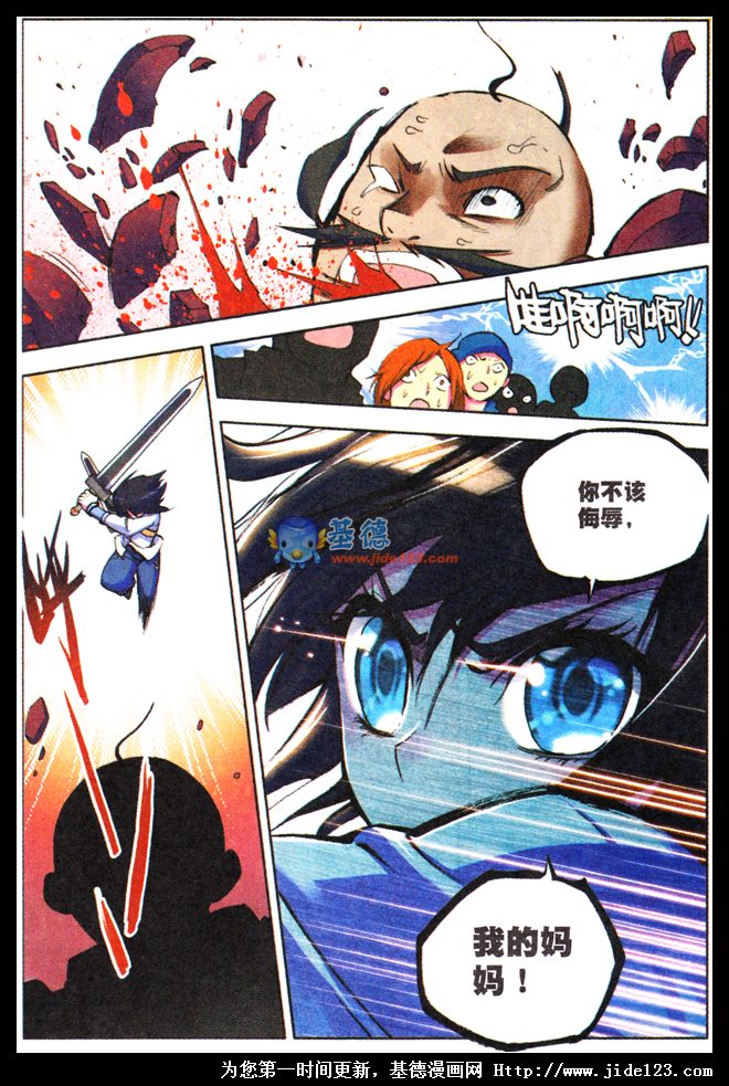 神印王座第8话图