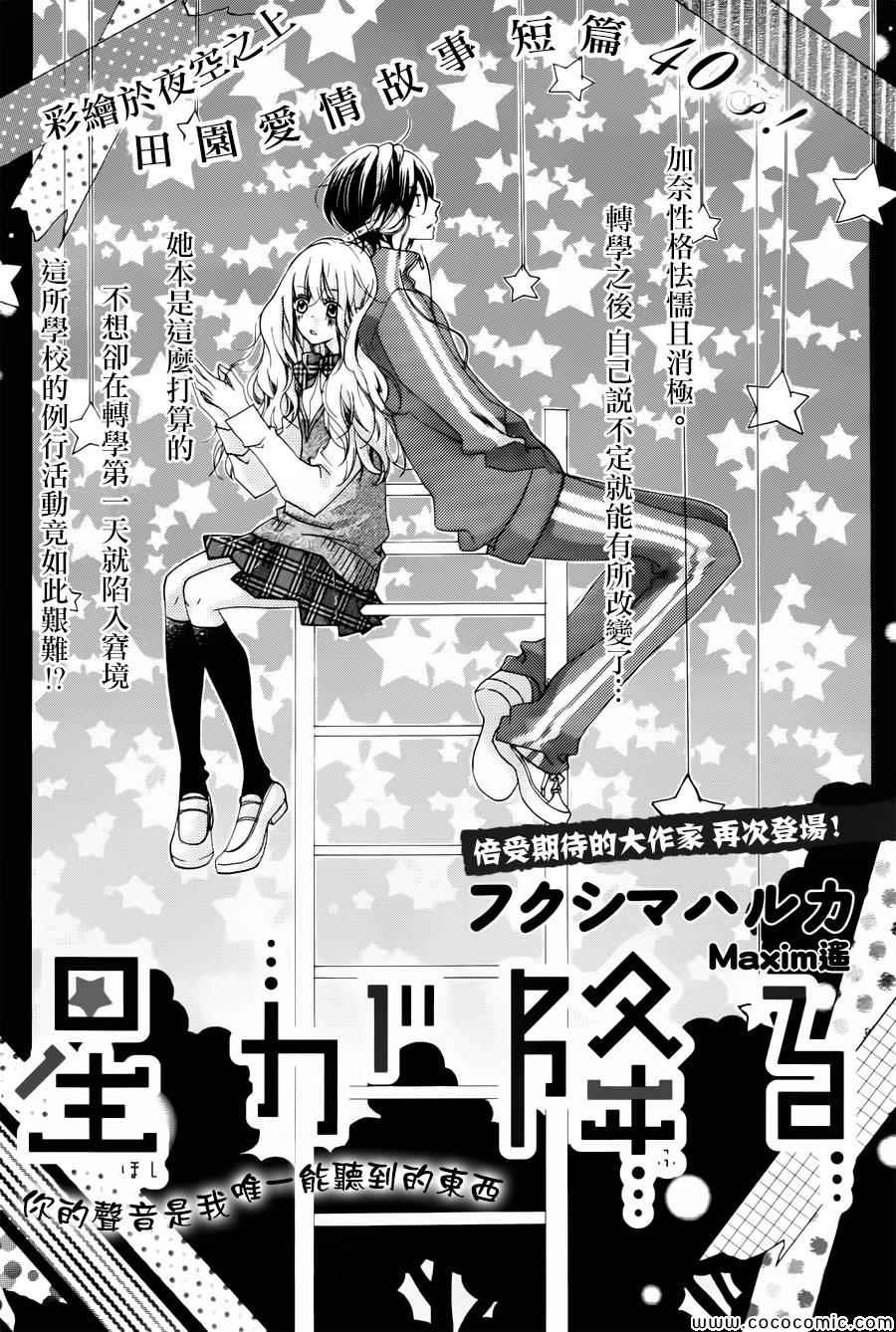 斯夜星落如雨全1话图