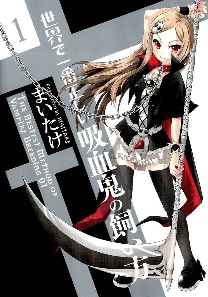 饲养吸血鬼的最正确方法第1话图