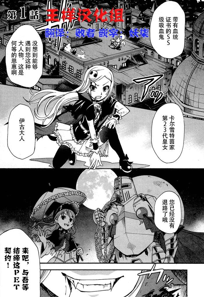 饲养吸血鬼的最正确方法第1话图