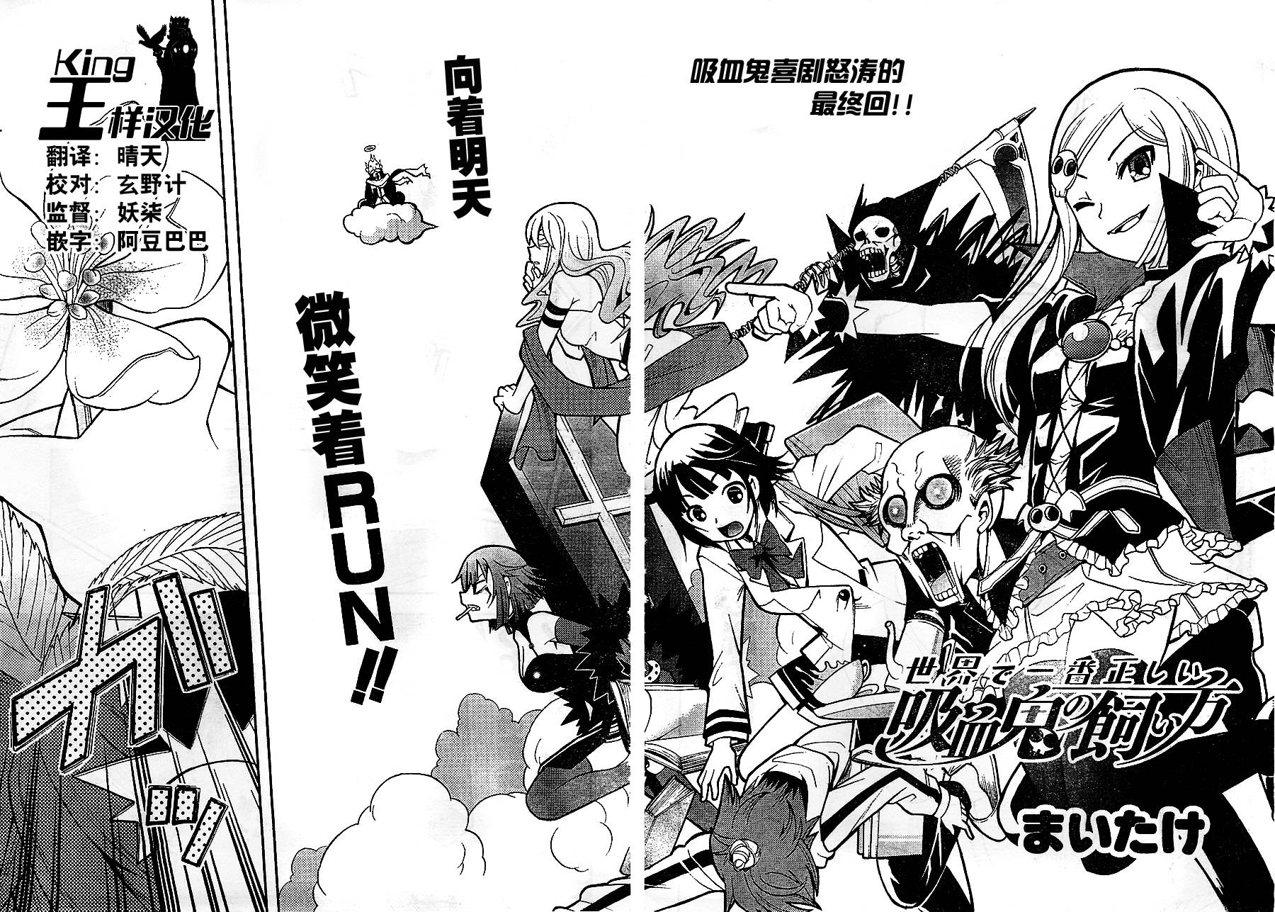 饲养吸血鬼的最正确方法第11话图