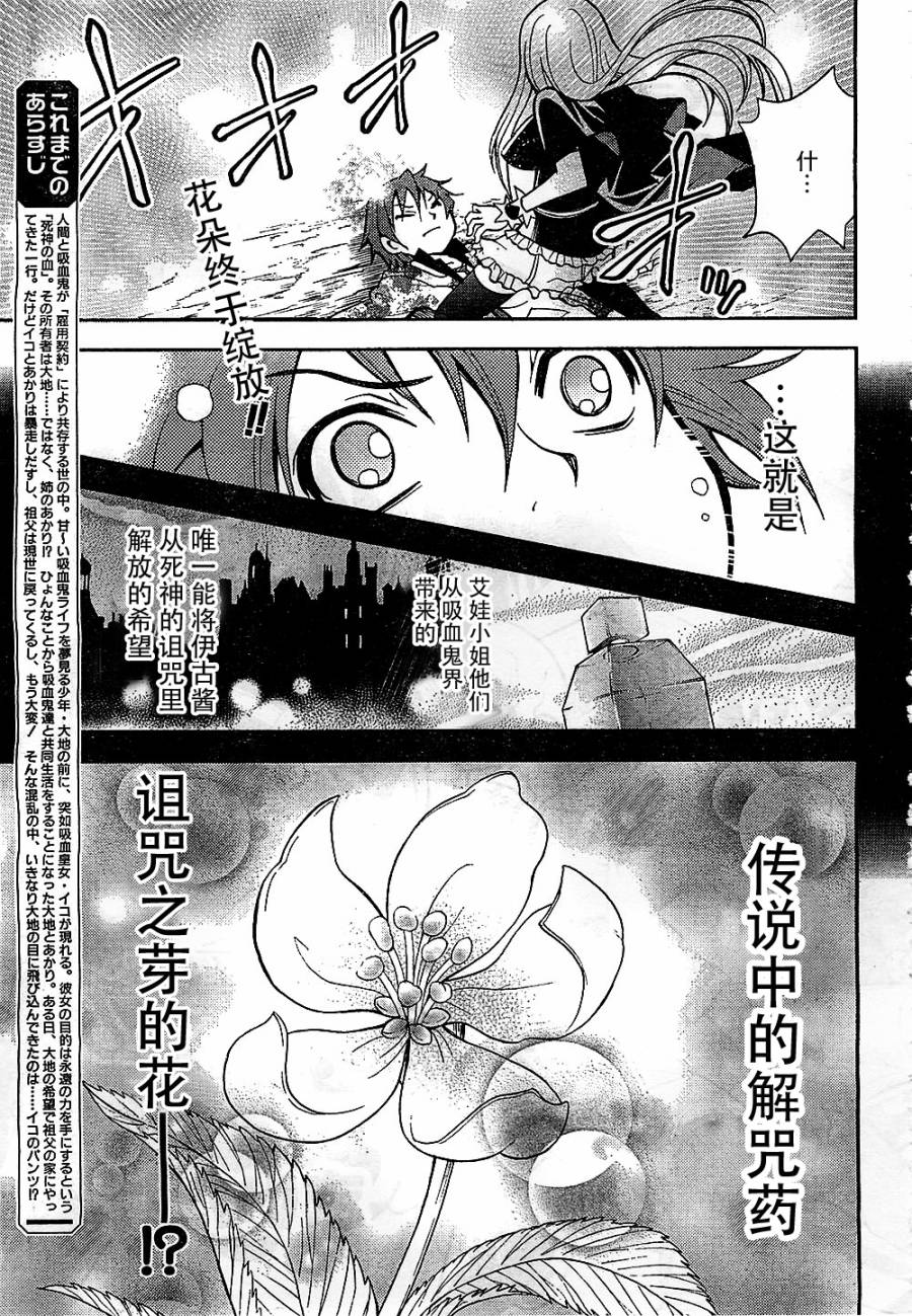 饲养吸血鬼的最正确方法第11话图