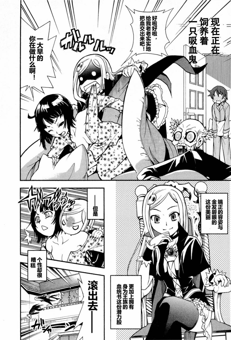 饲养吸血鬼的最正确方法第2话图