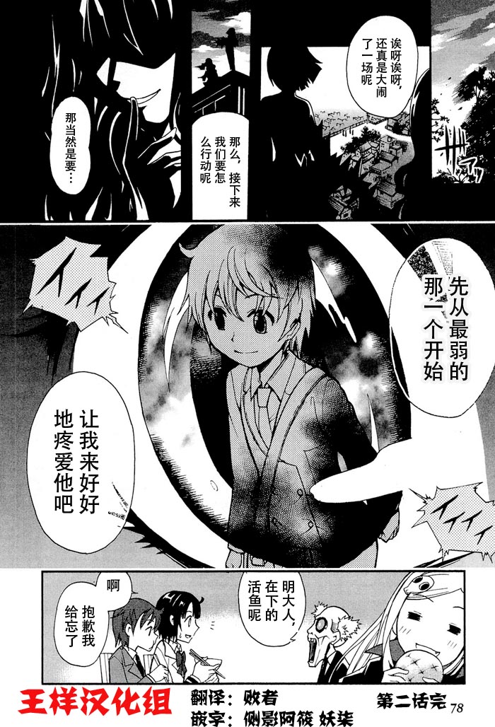 饲养吸血鬼的最正确方法第2话图