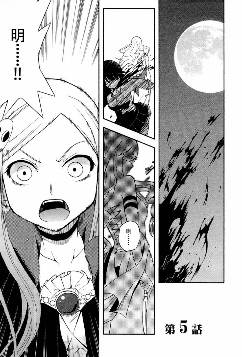 饲养吸血鬼的最正确方法第5话图