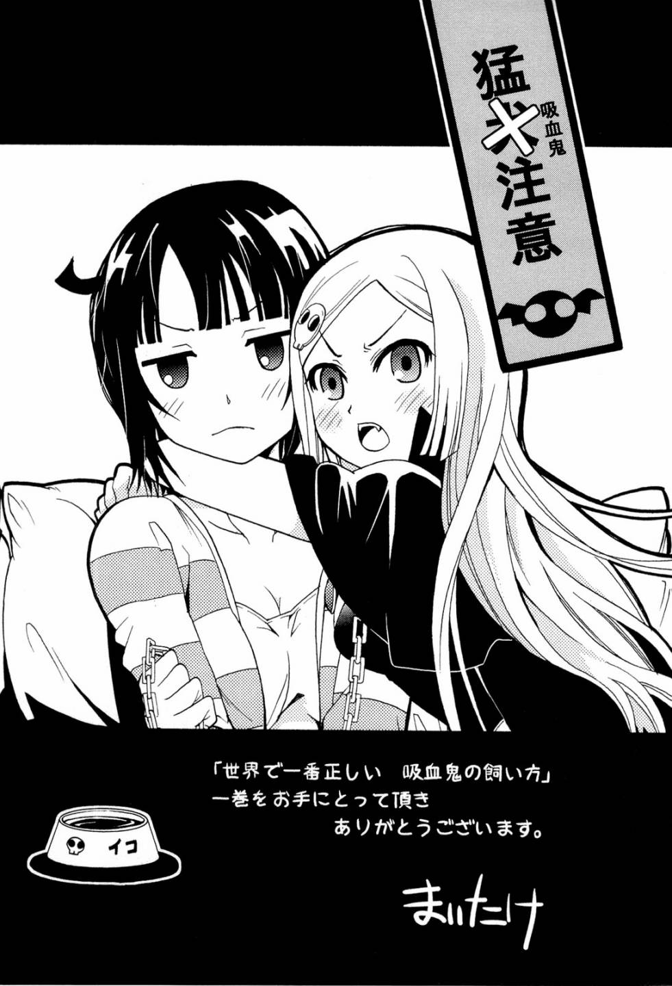 饲养吸血鬼的最正确方法第5话图