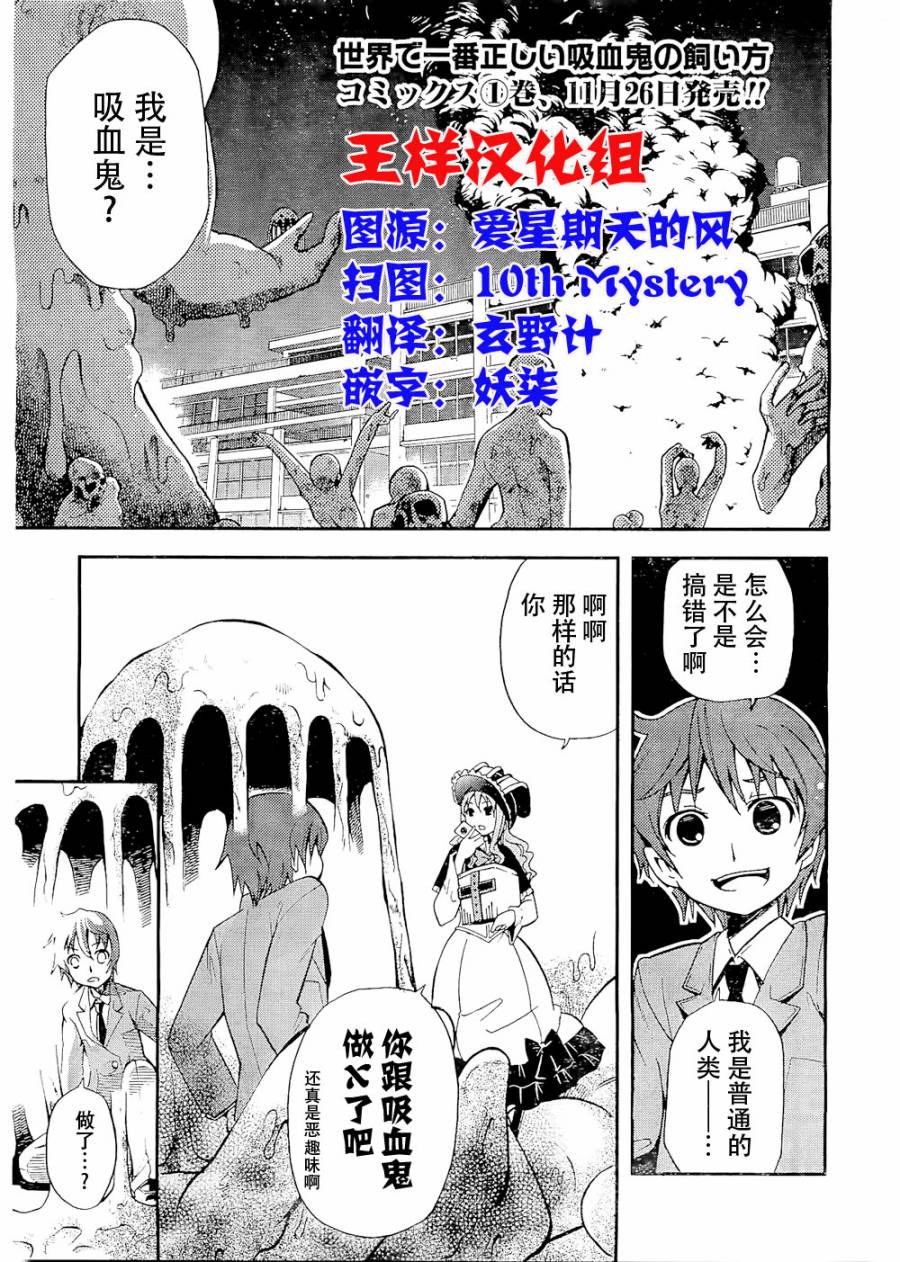 饲养吸血鬼的最正确方法第6话图