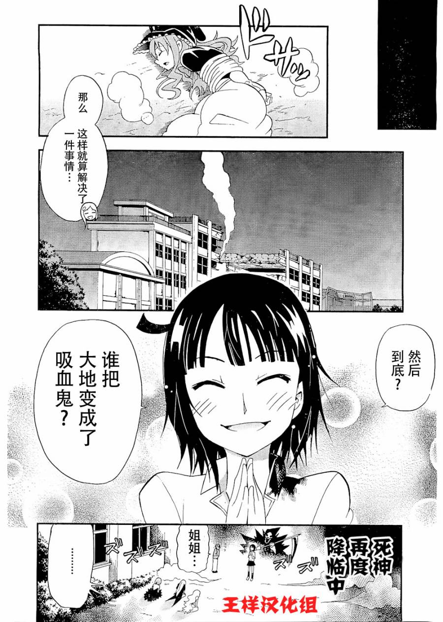 饲养吸血鬼的最正确方法第6话图