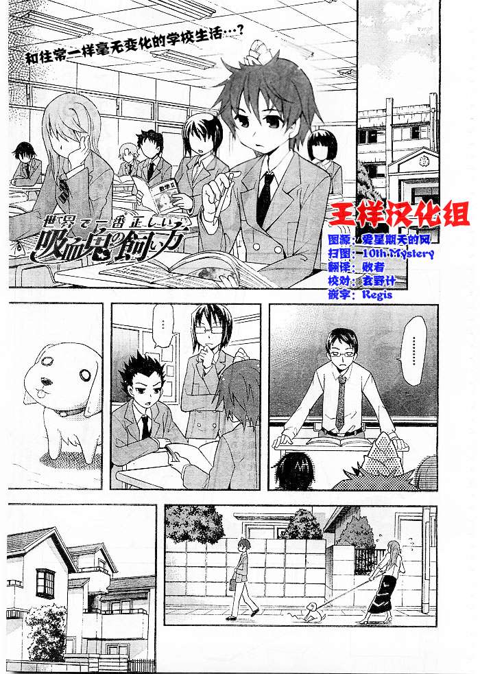 饲养吸血鬼的最正确方法第7话图