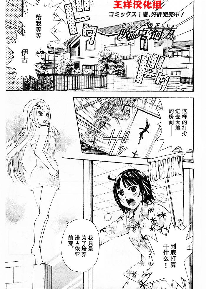 饲养吸血鬼的最正确方法第8话图