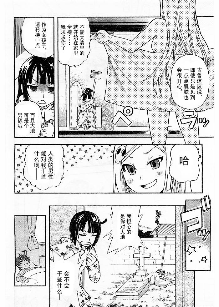 饲养吸血鬼的最正确方法第8话图