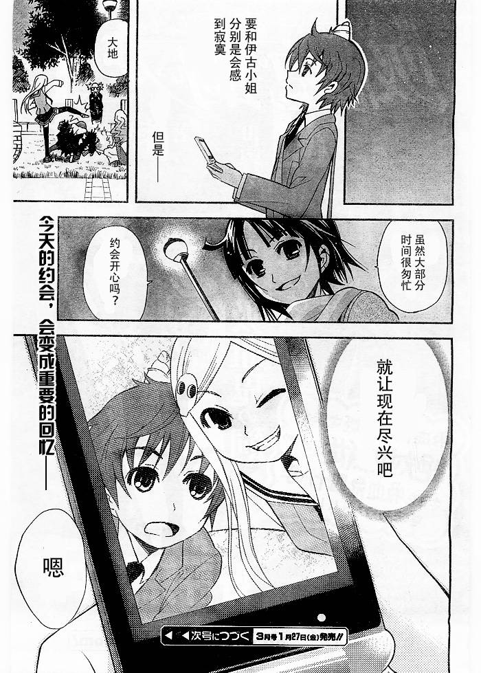 饲养吸血鬼的最正确方法第8话图