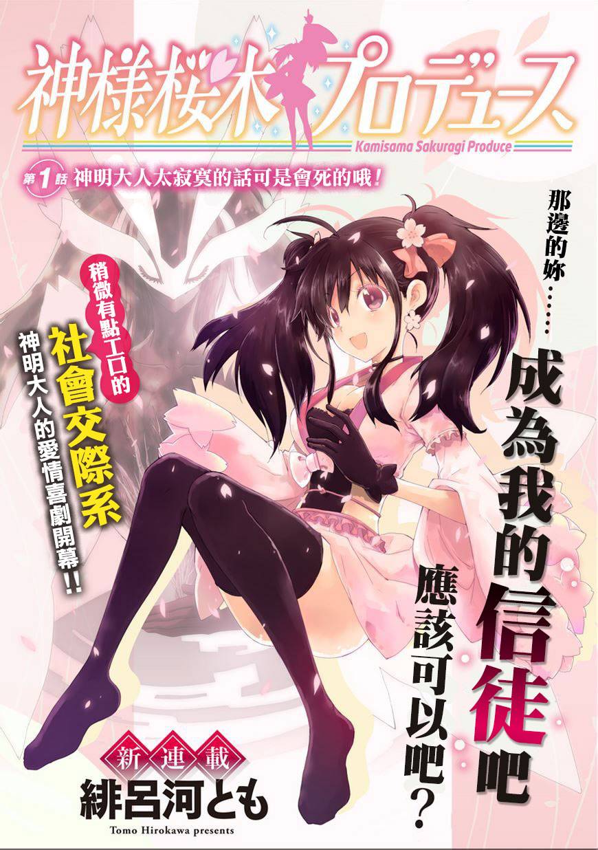 神样樱木第1话图