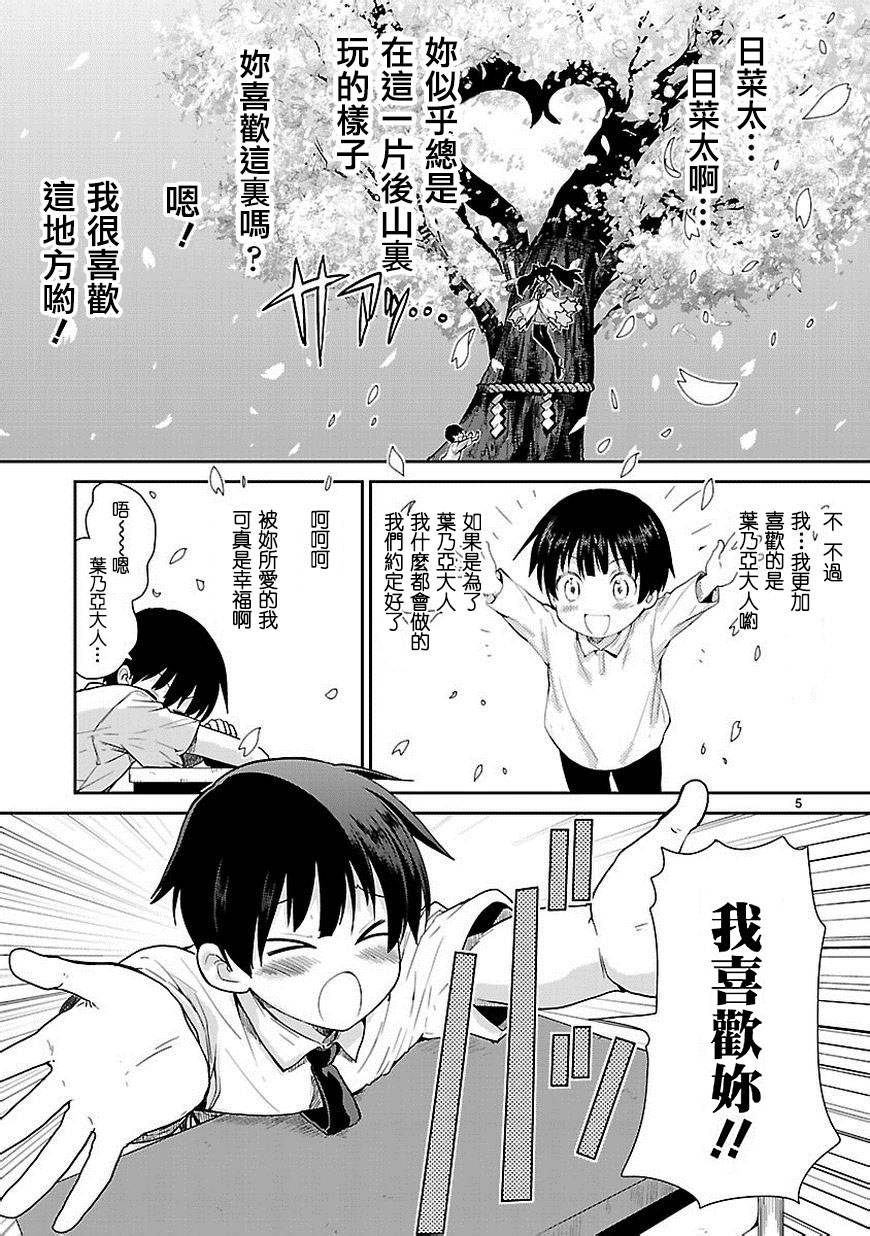 神样樱木第1话图